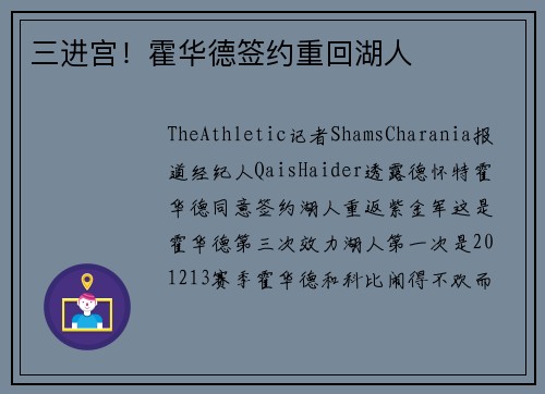 三进宫！霍华德签约重回湖人