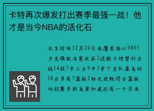 卡特再次爆发打出赛季最强一战！他才是当今NBA的活化石